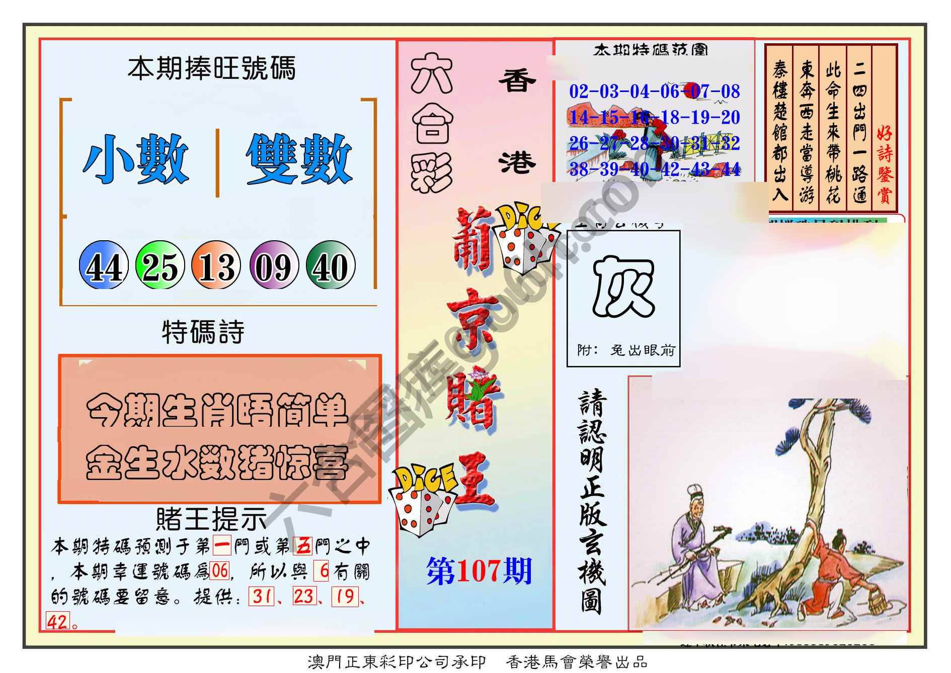 葡京赌王