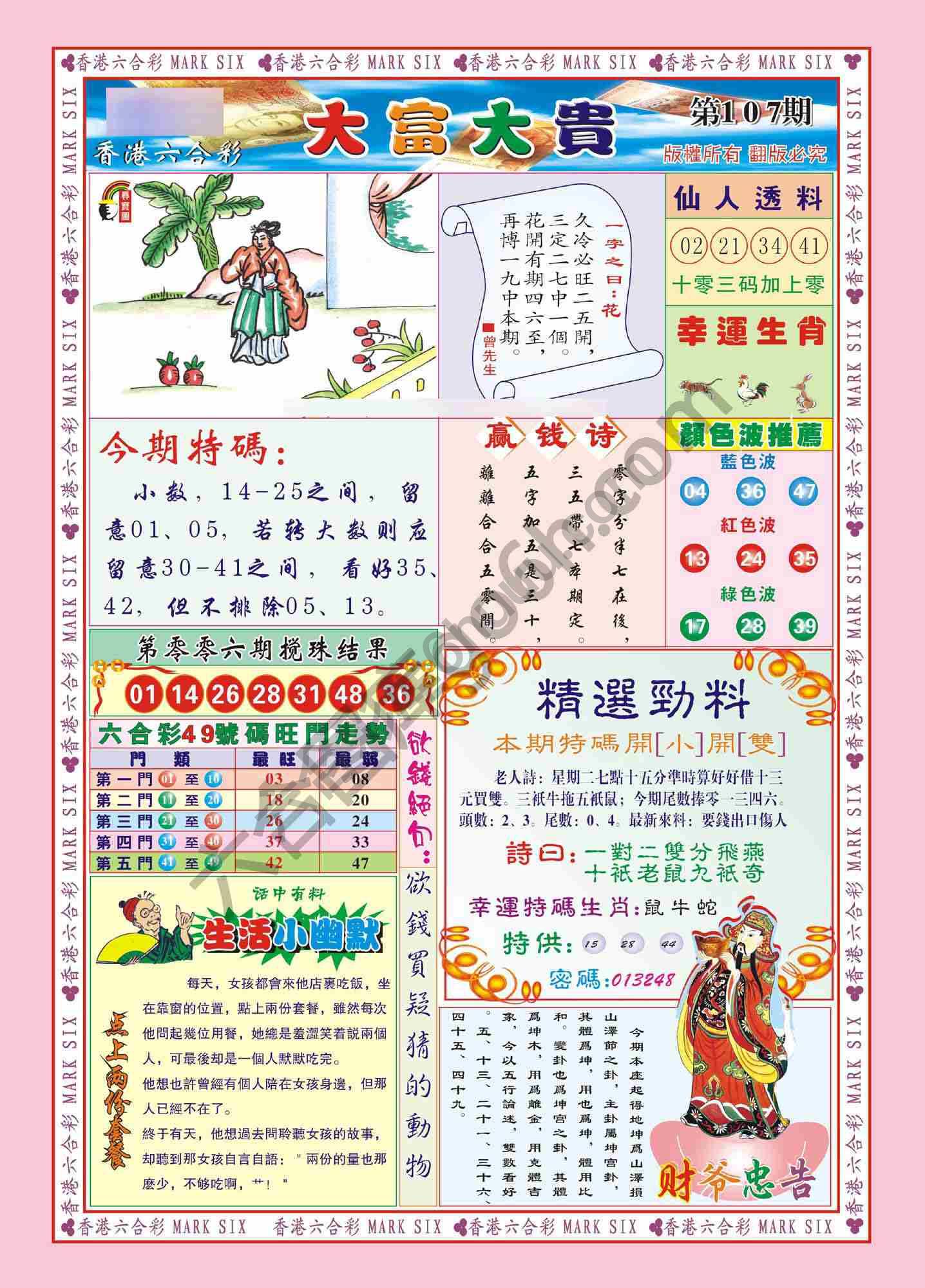 大富大贵