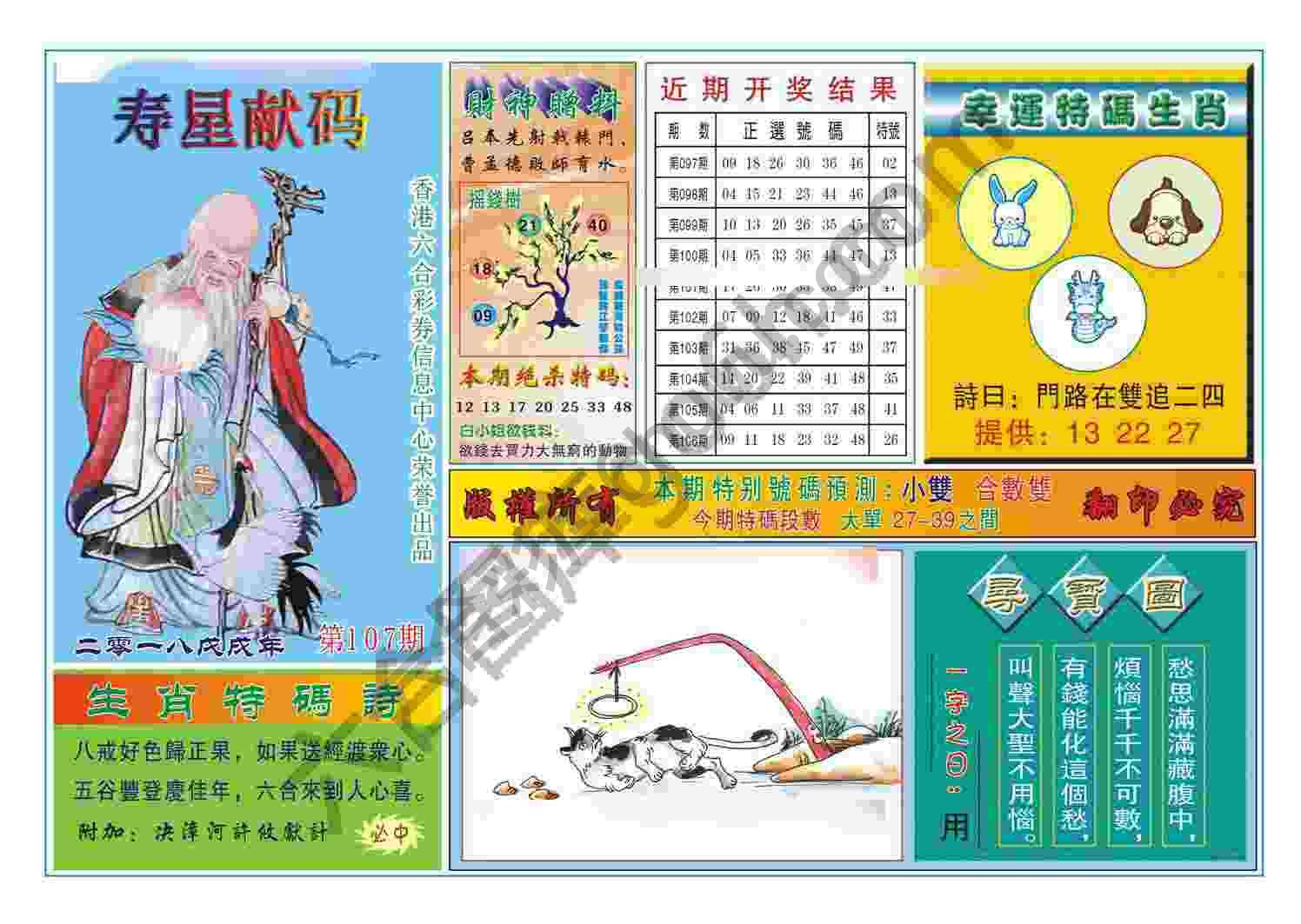 寿星献码