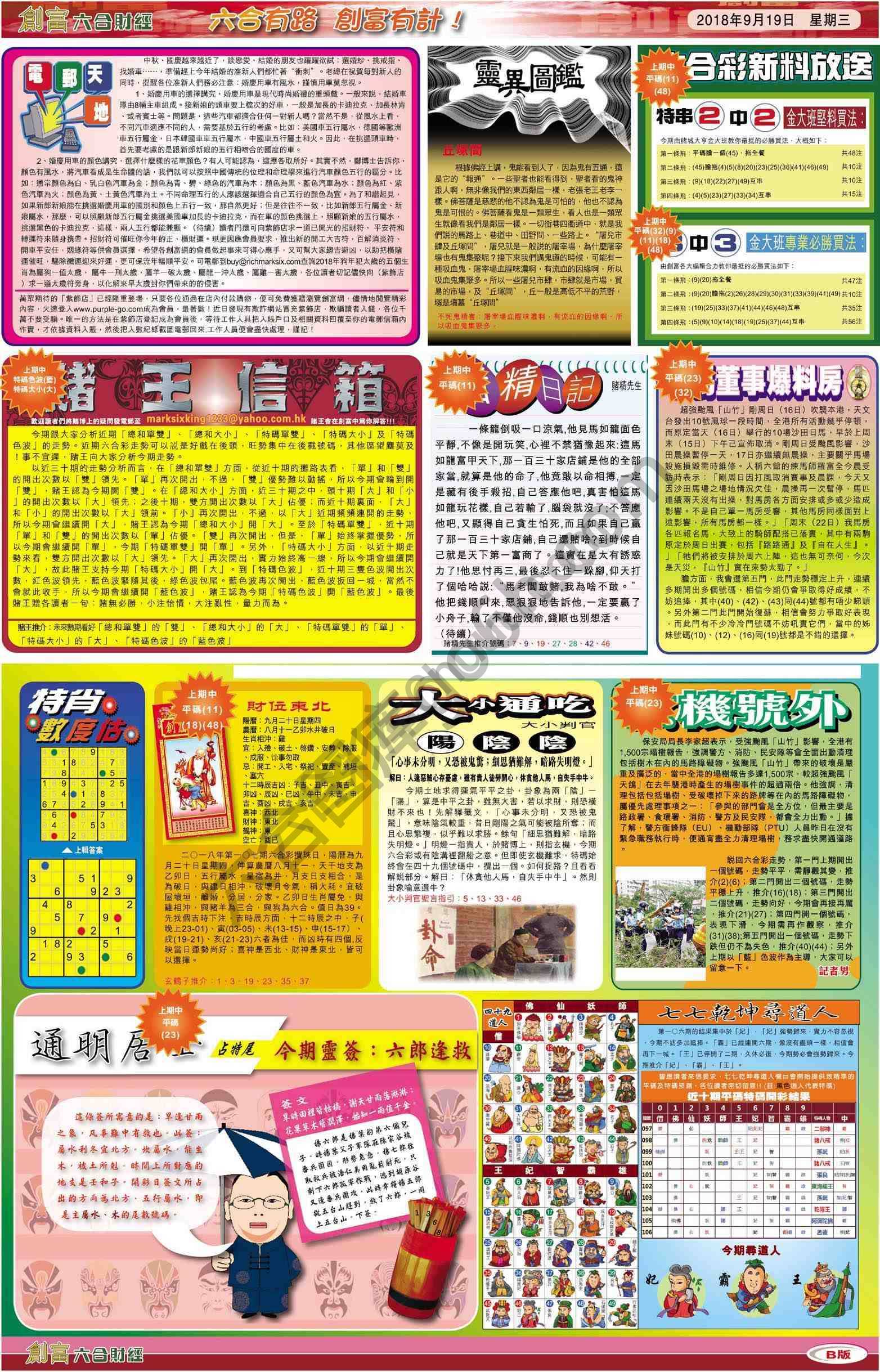 创富