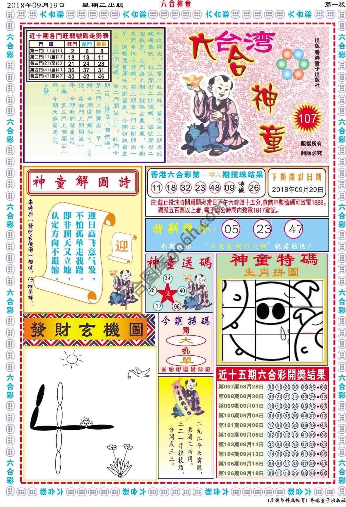 六合神童