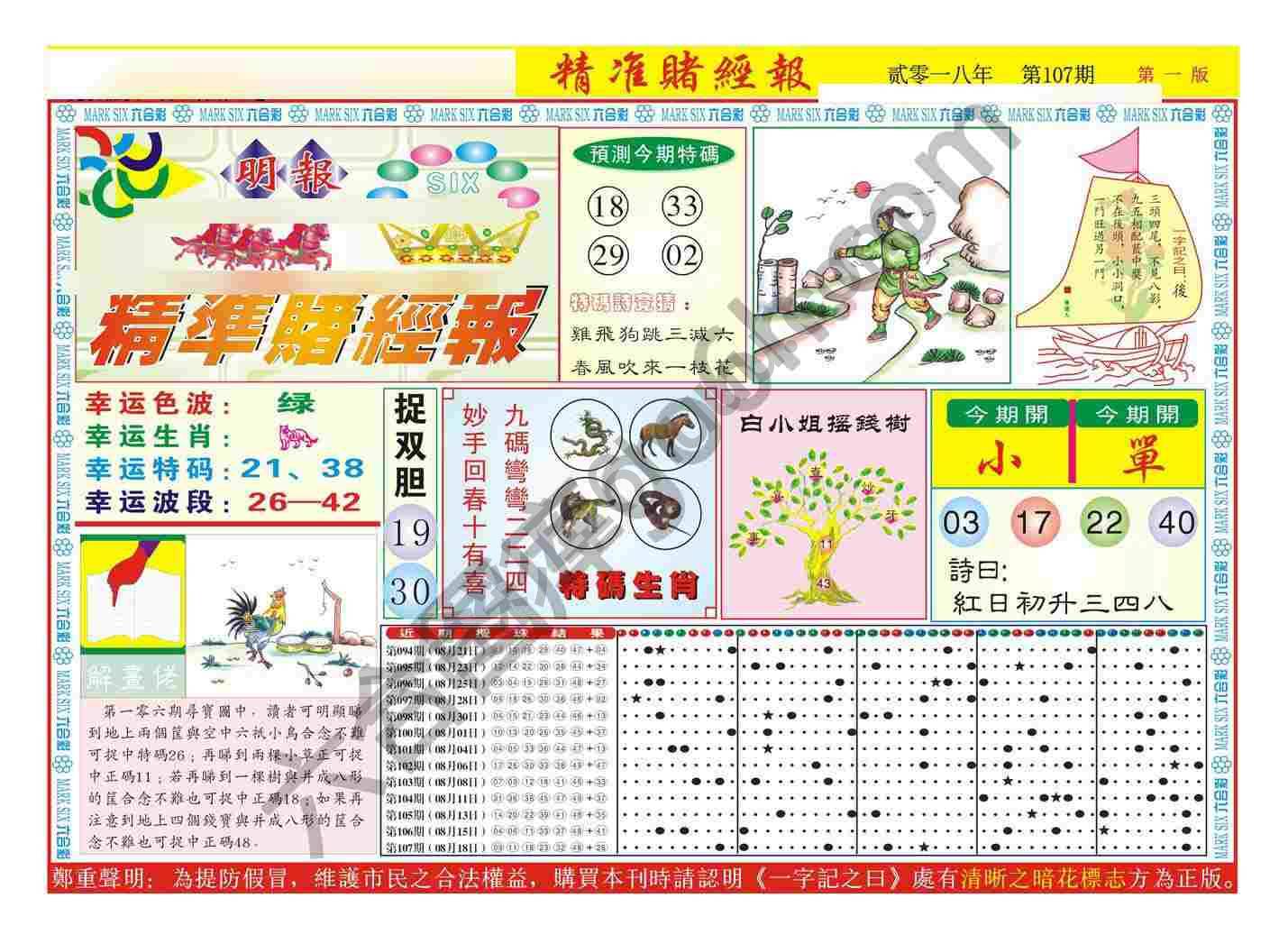 精准赌经报