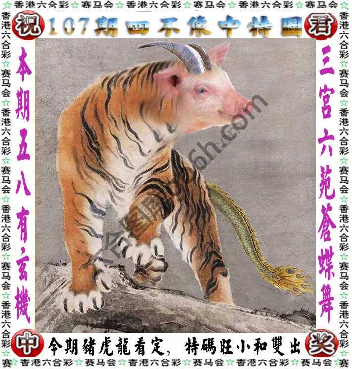 四不像中特图