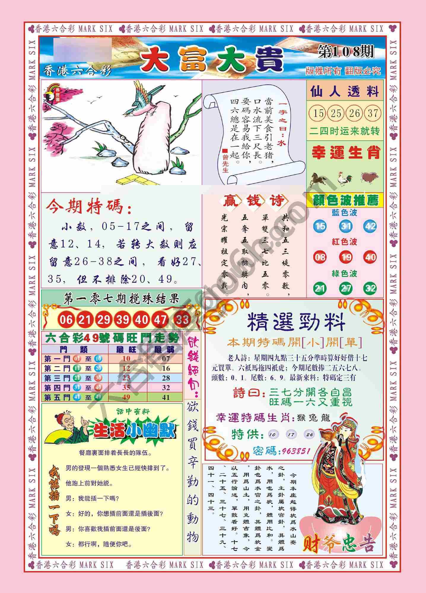 大富大贵