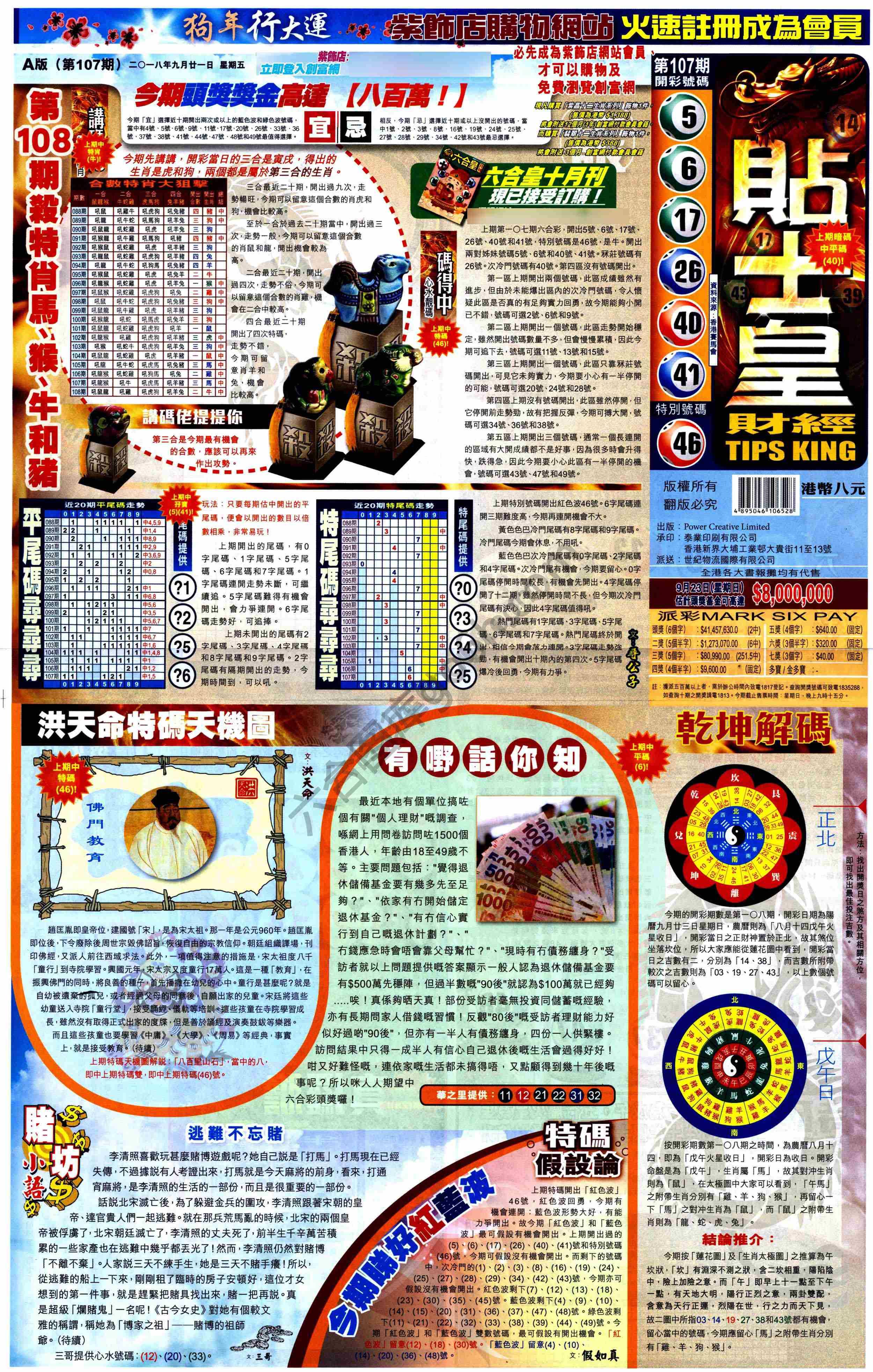 大版贴士皇