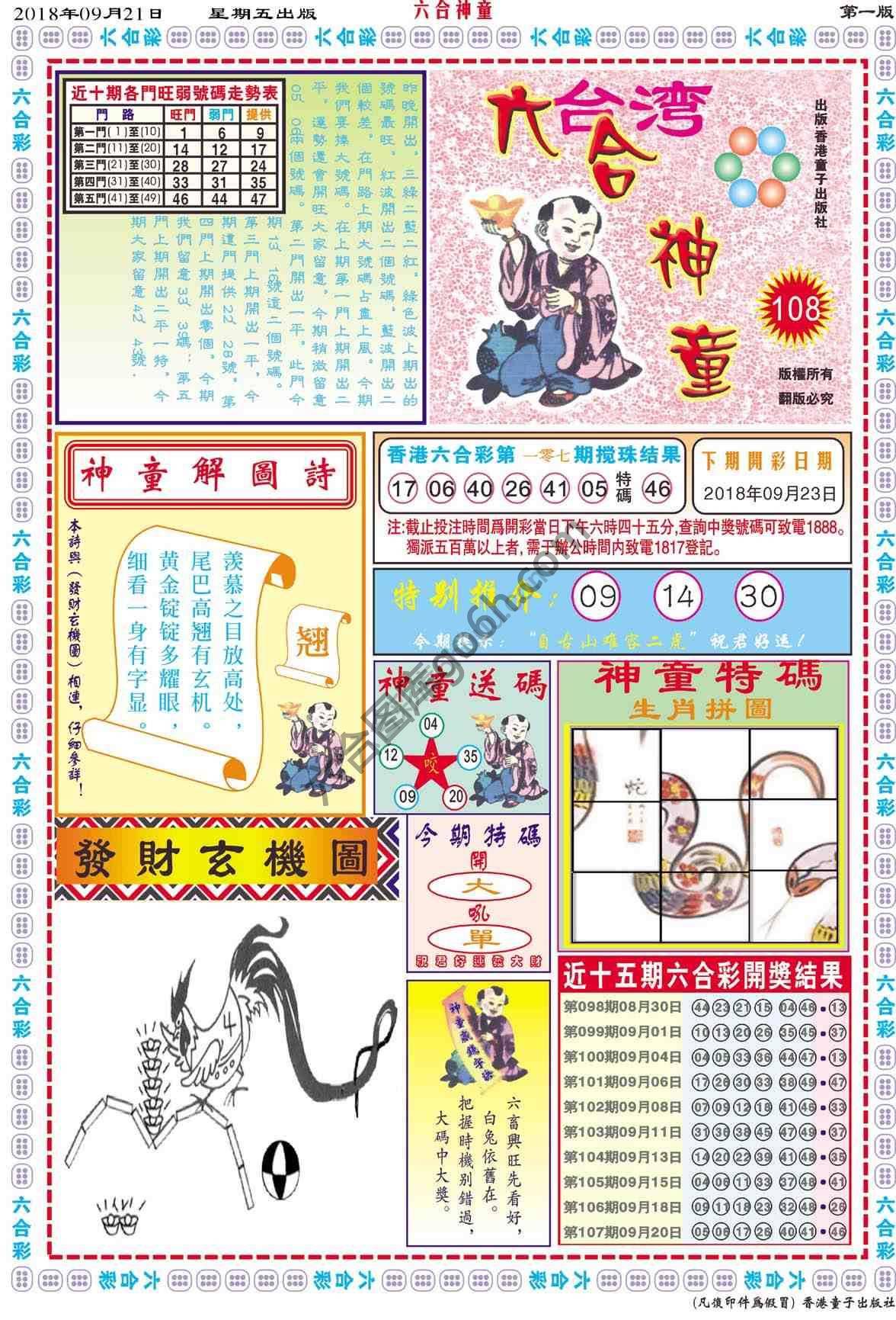 六合神童