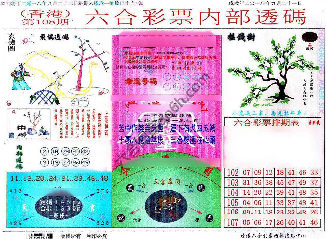 六合内部透码