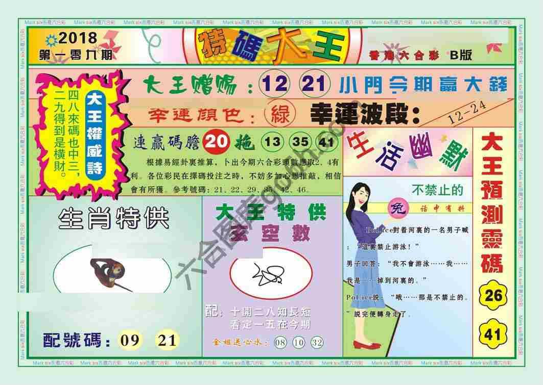 特码大王