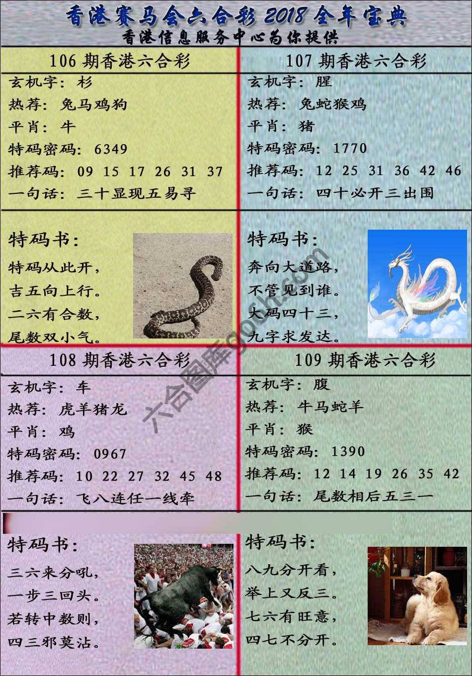 宝典报