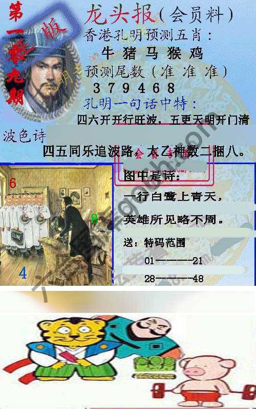 龙头报