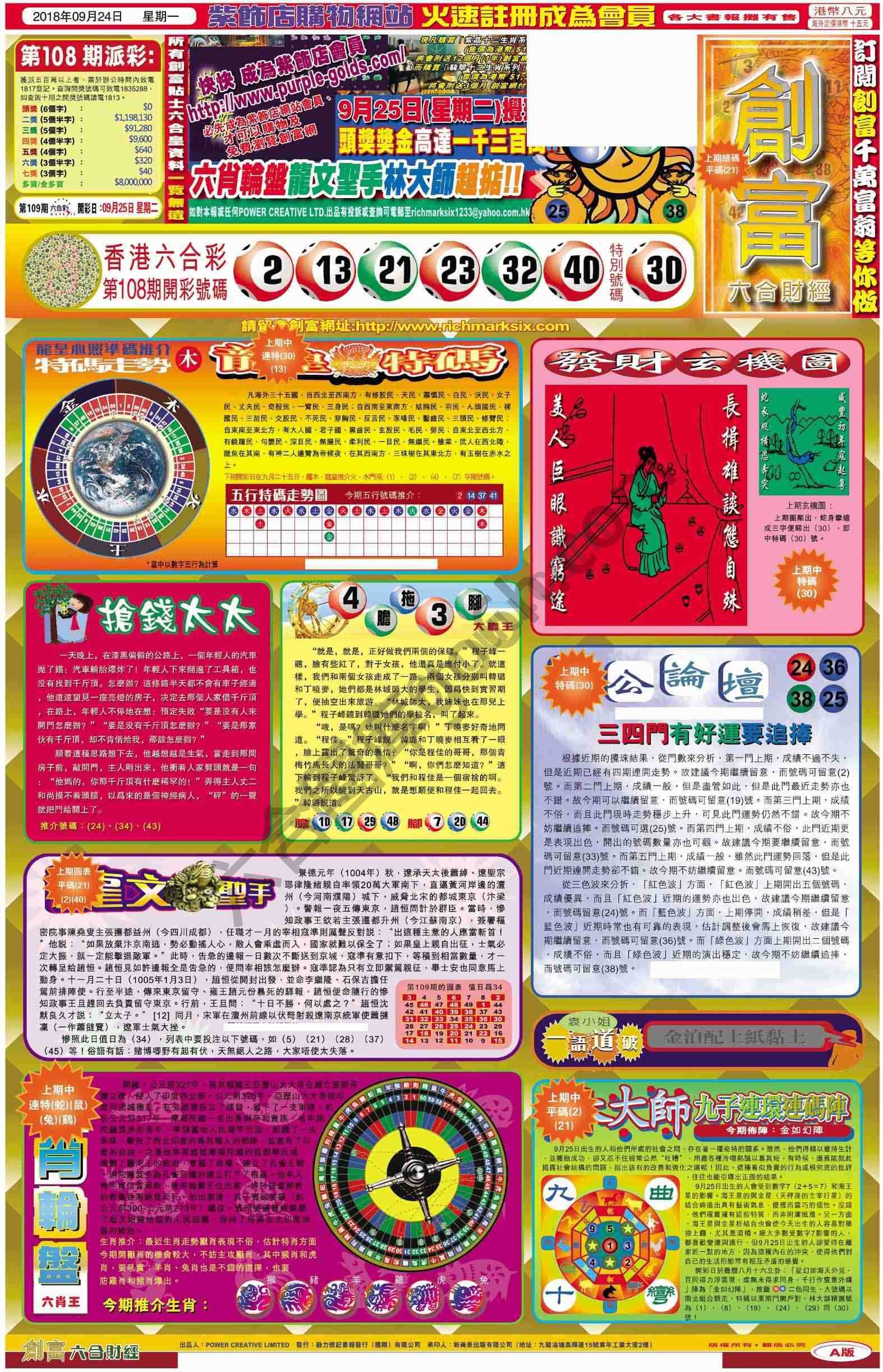 创富