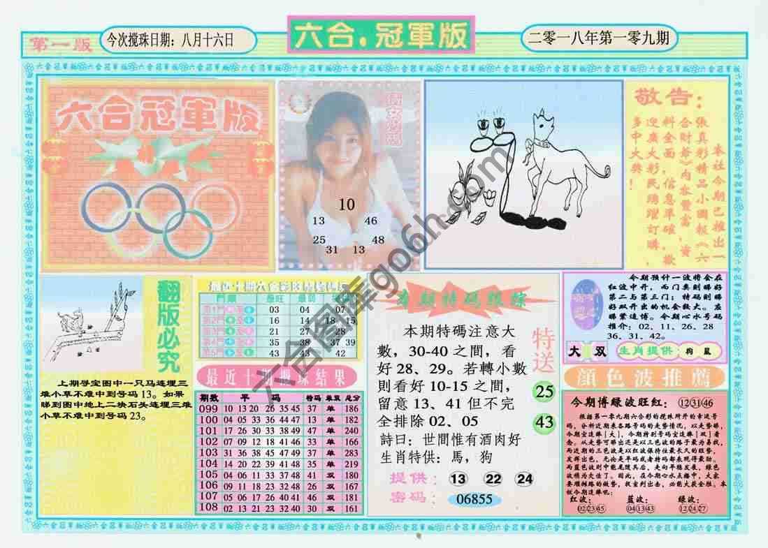 六合冠军版