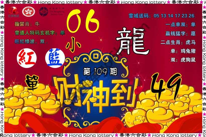 财神到