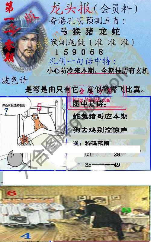 龙头报