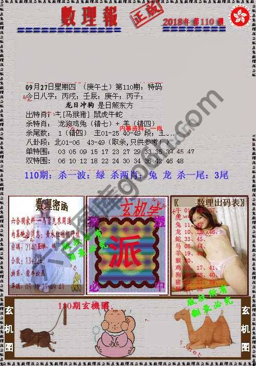 数理报