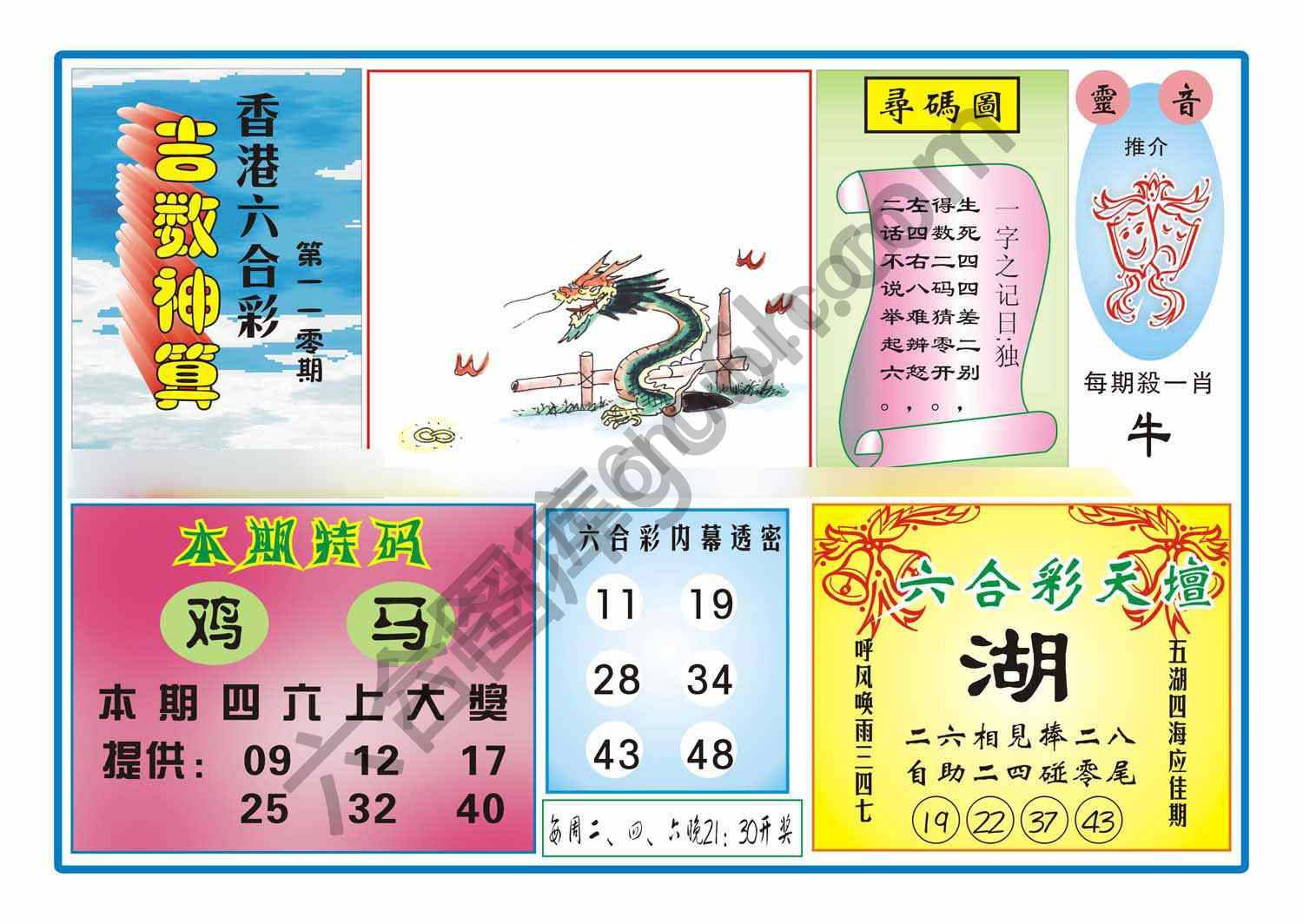 吉数神算