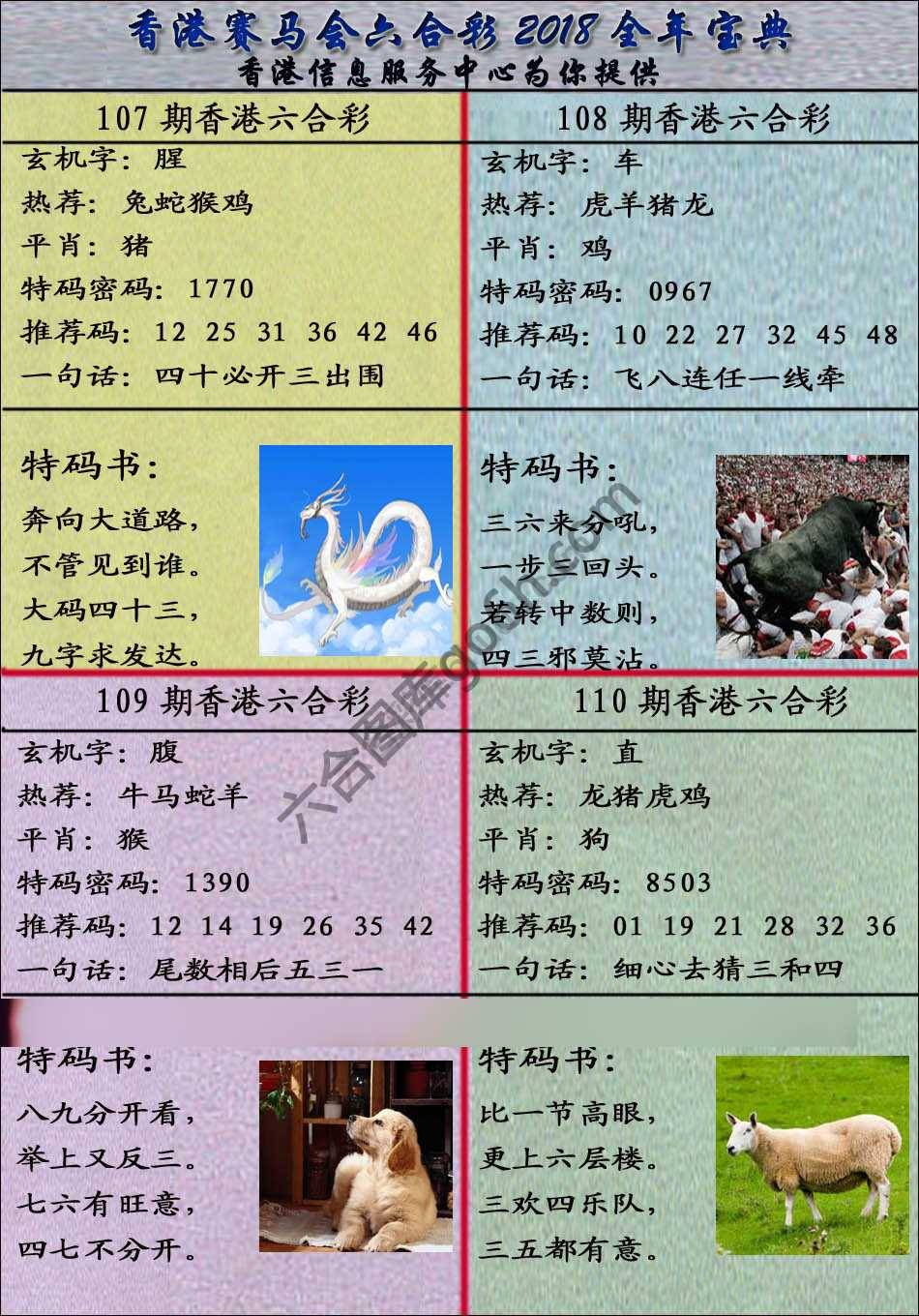 宝典报