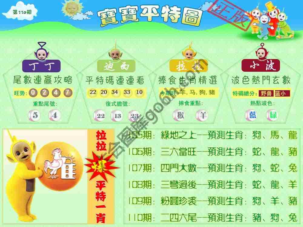 宝宝平特图