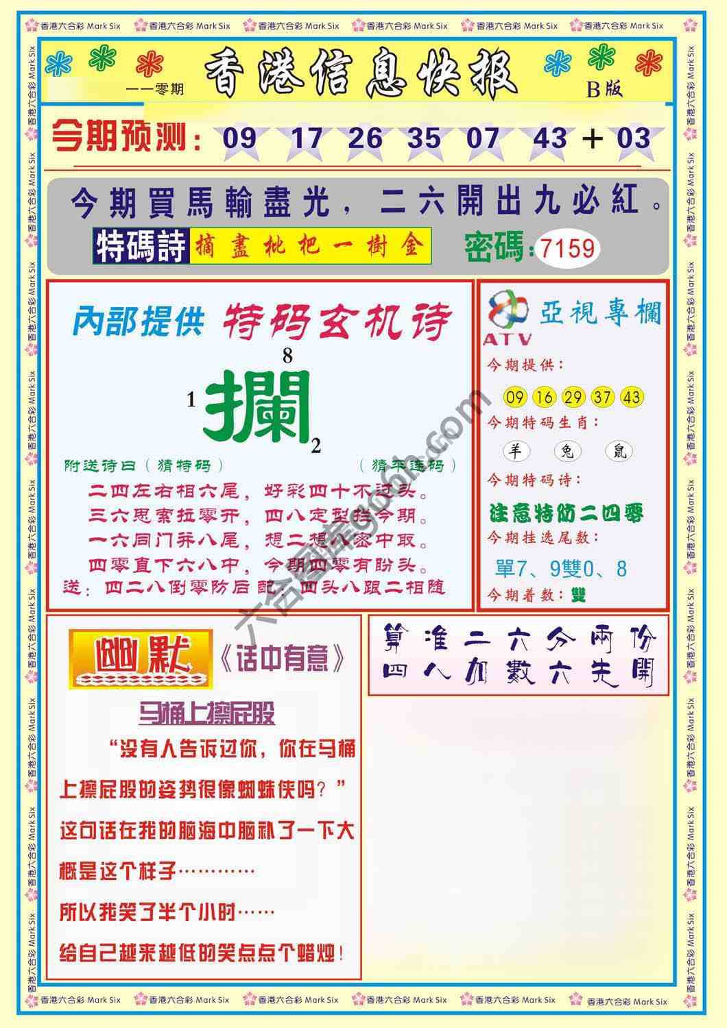 香港信息快报