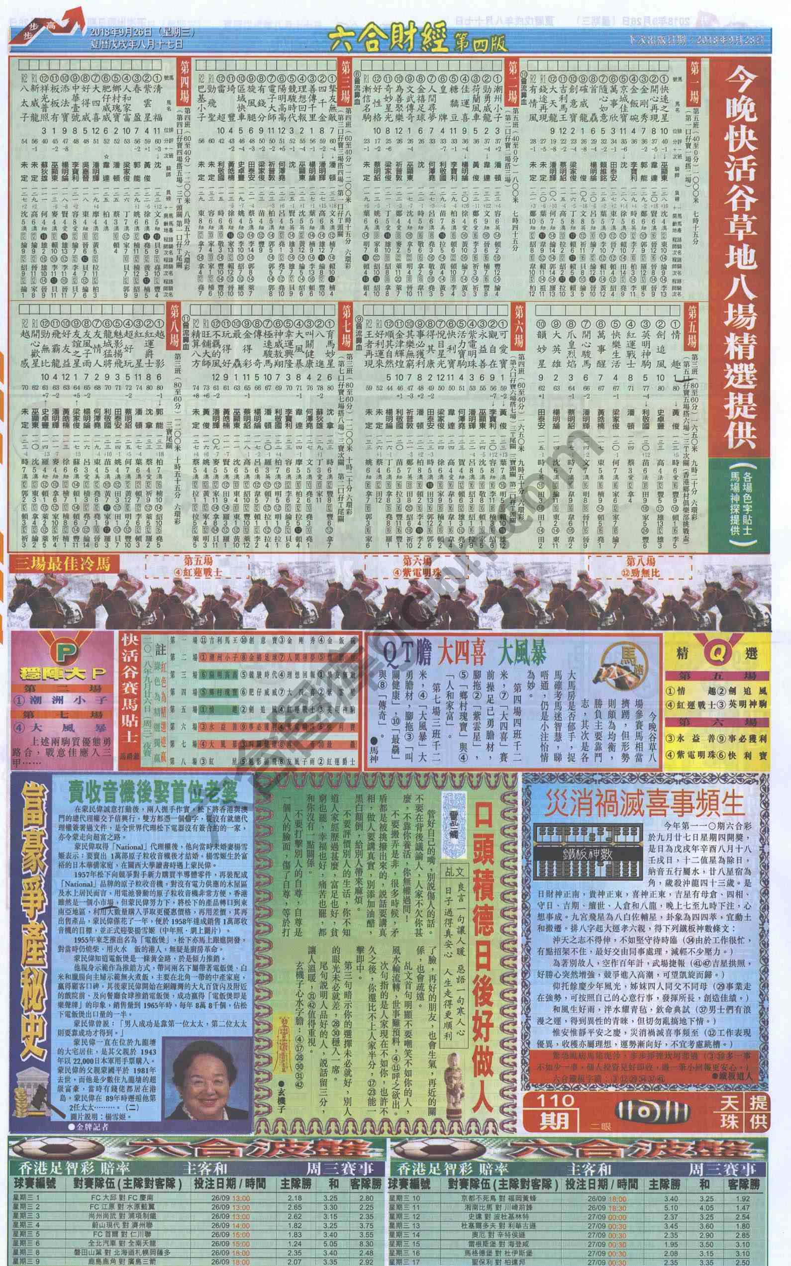 新六合财经