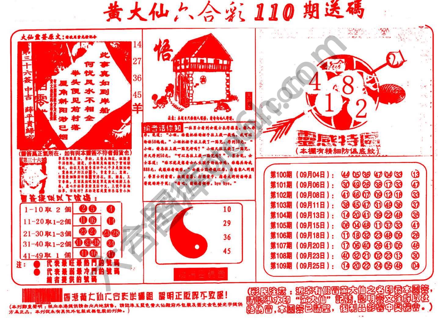 黄大仙射箭图