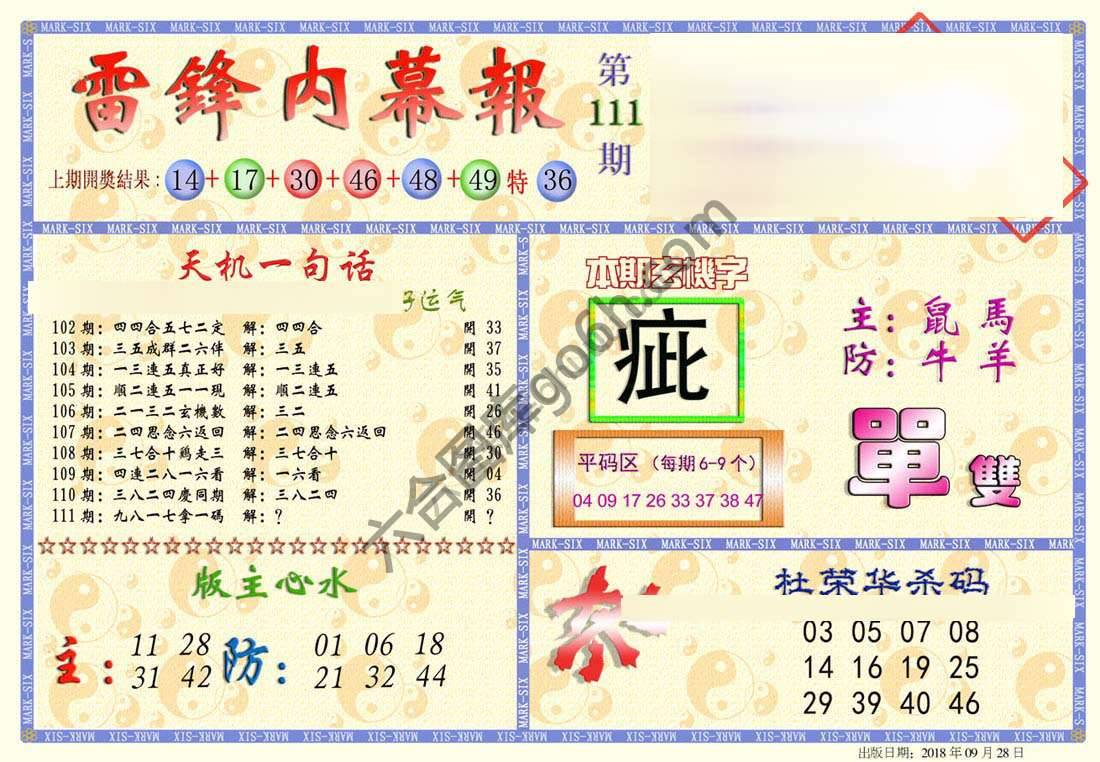 雷锋内幕报