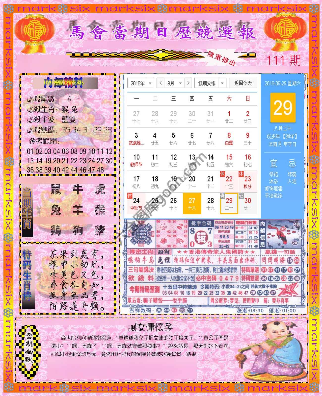 日历精选报