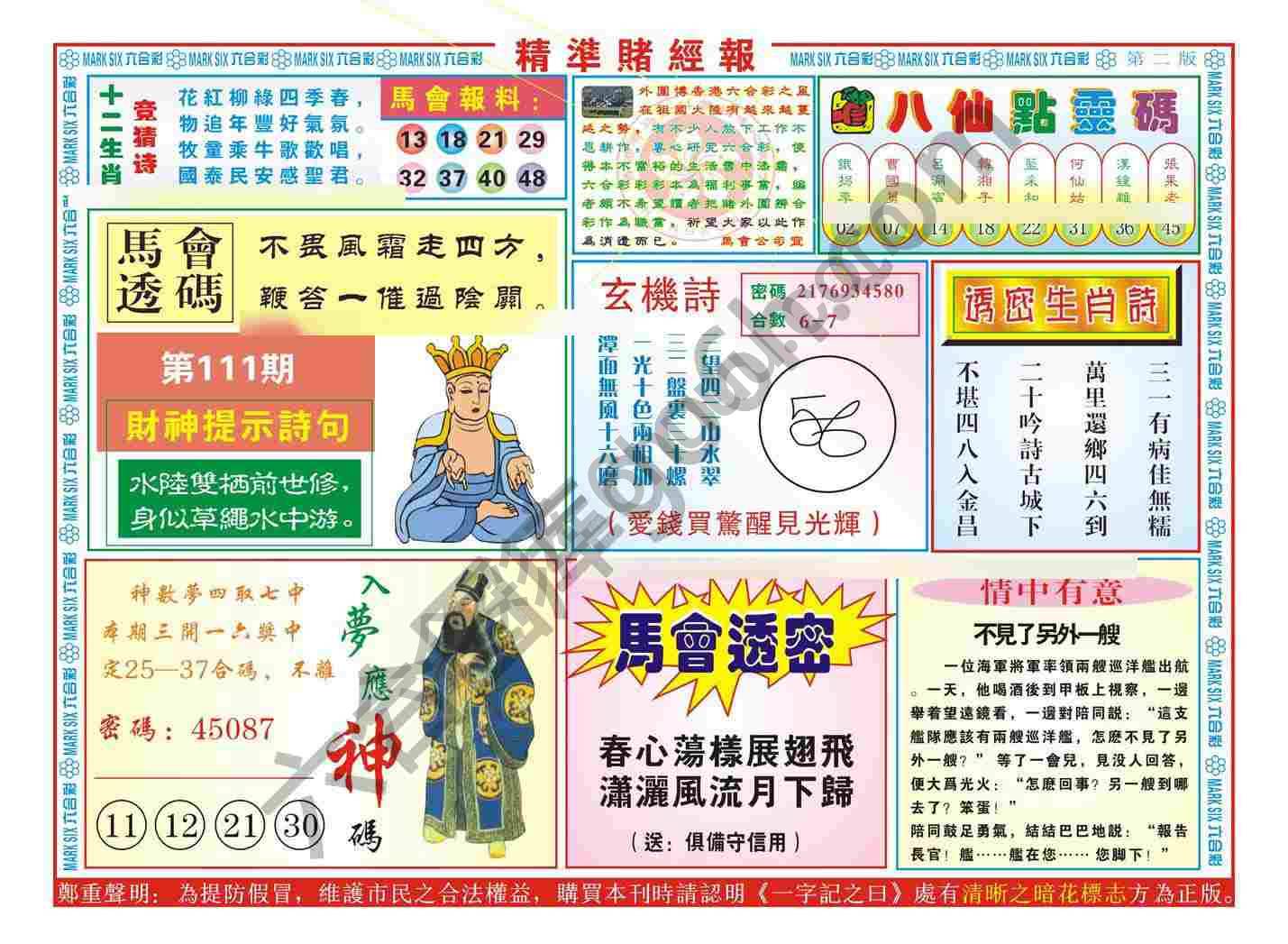 精准赌经报