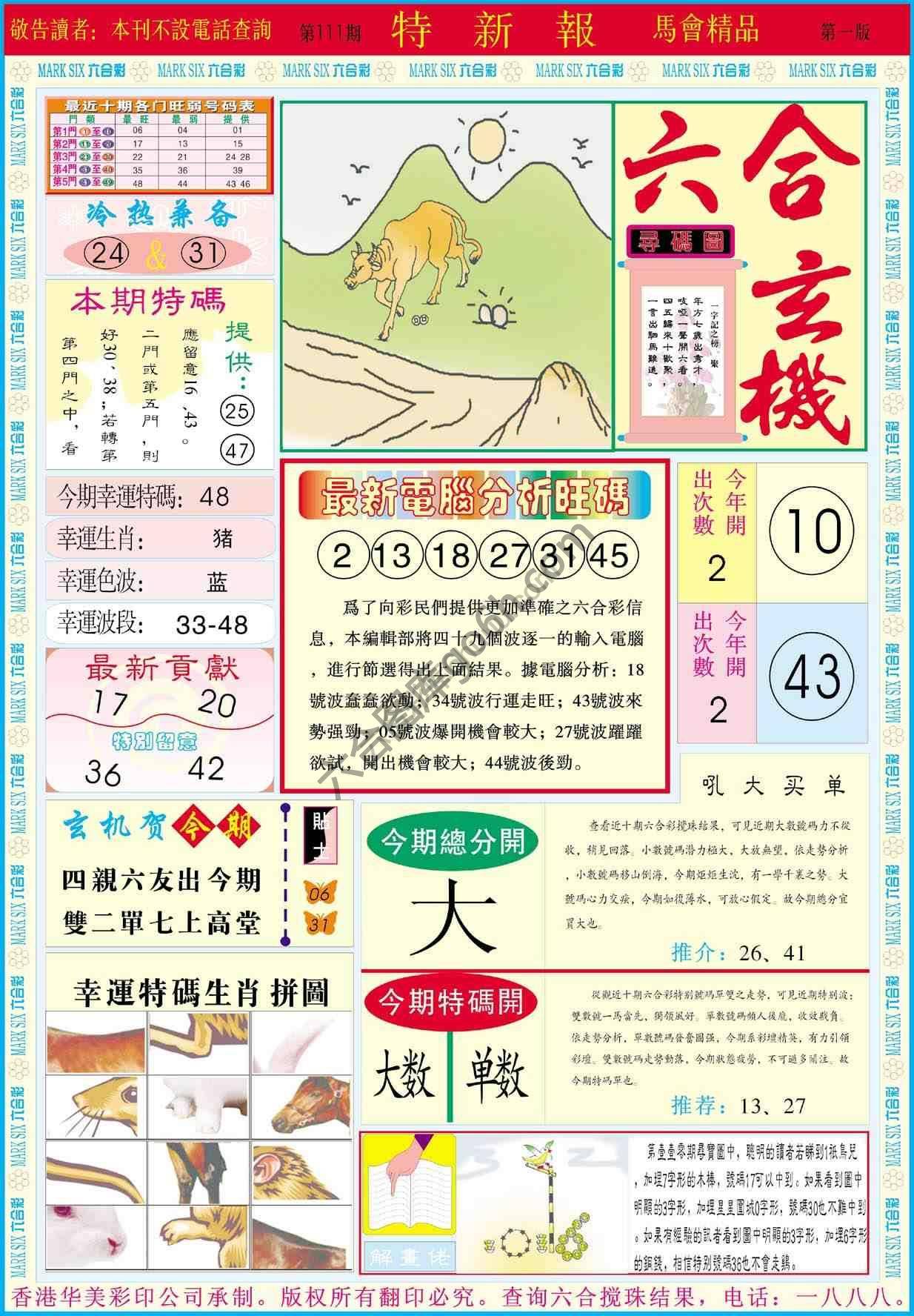 特新报