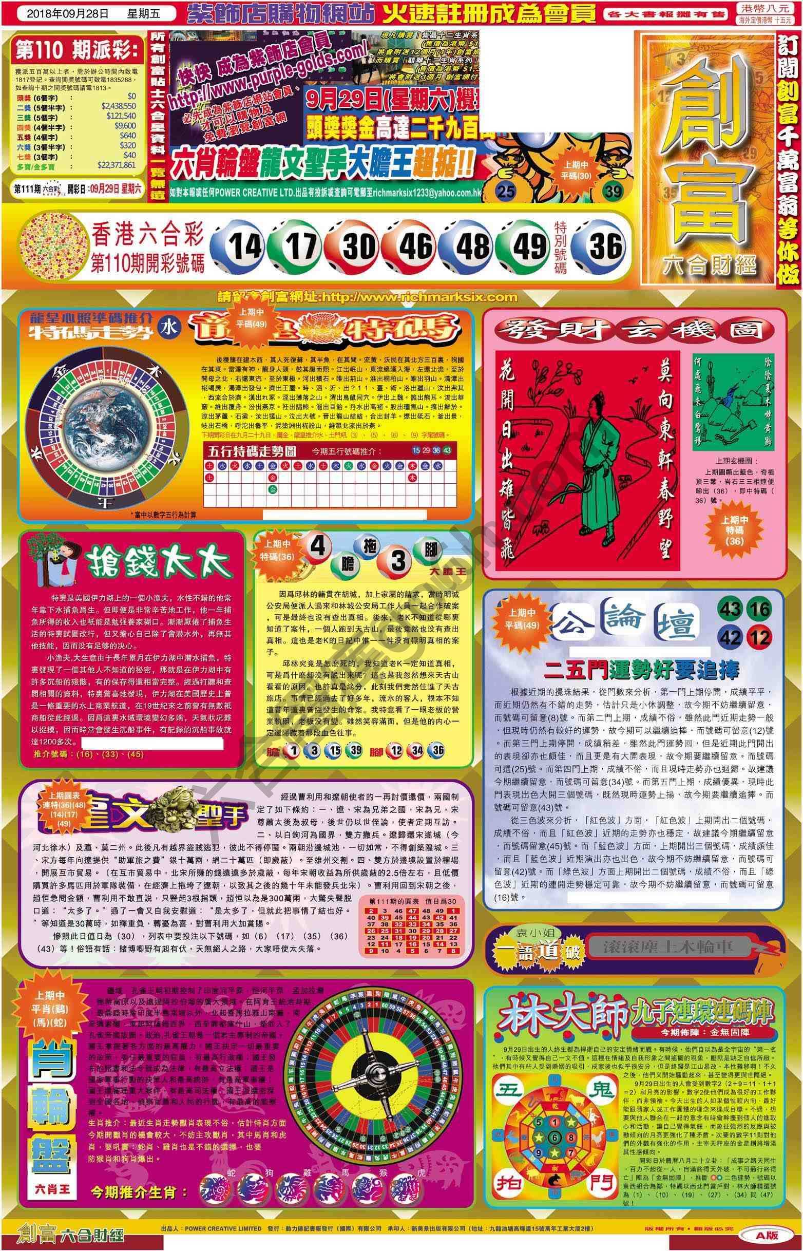 创富