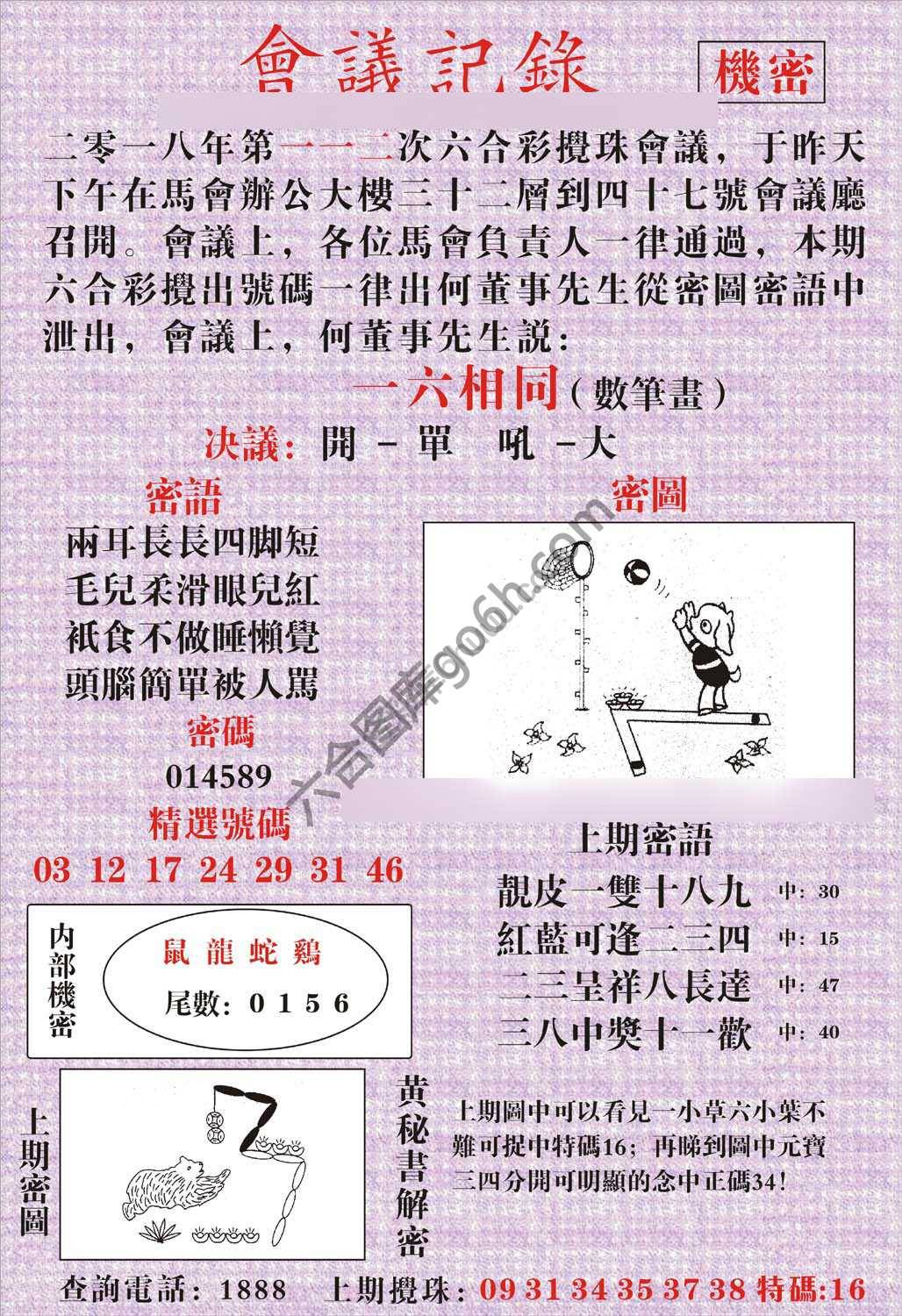 会议记录