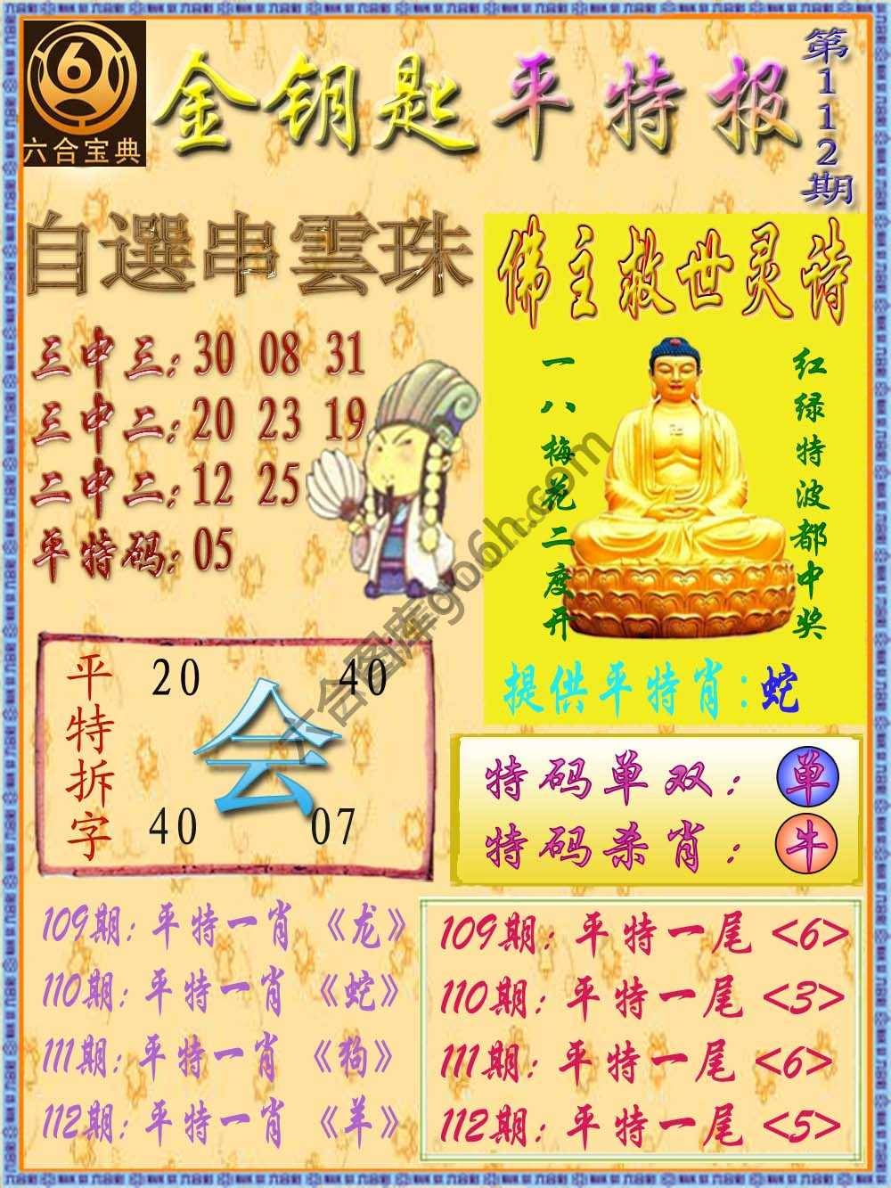 金钥匙平特报