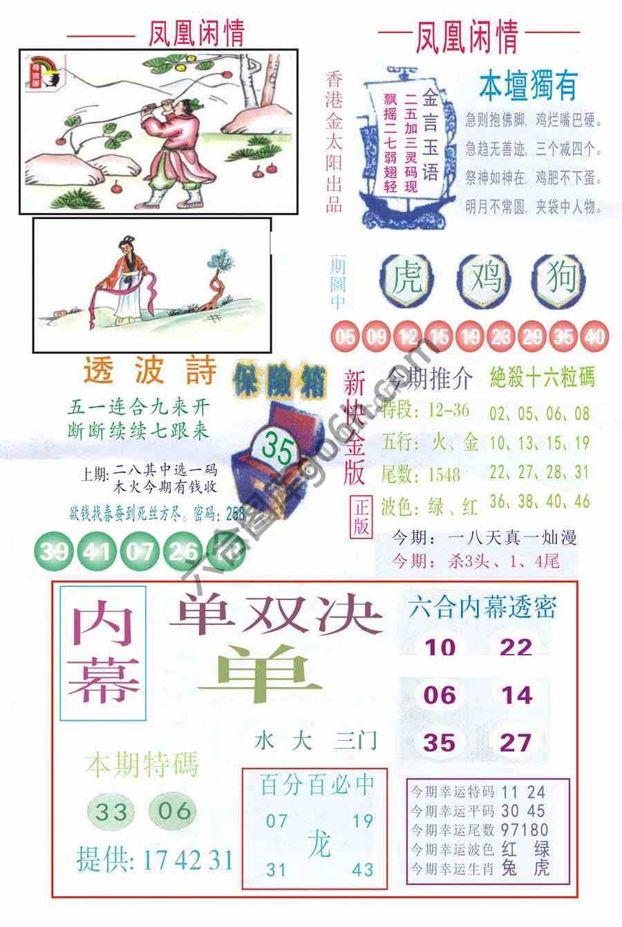 凤凰闲情