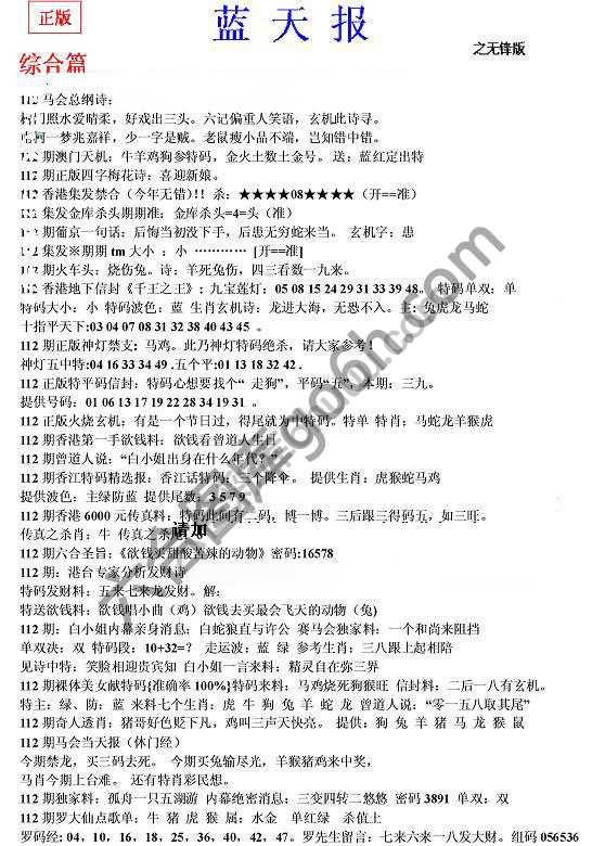 蓝天报无锋版