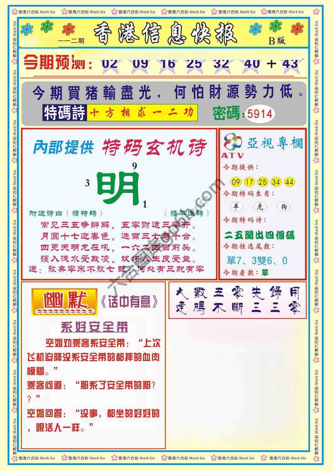 香港信息快报