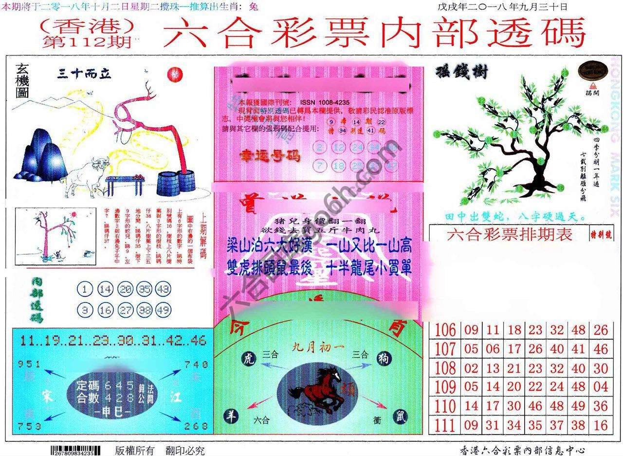 六合内部透码