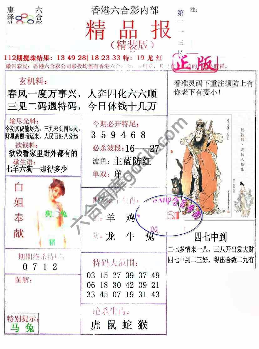 新精品报