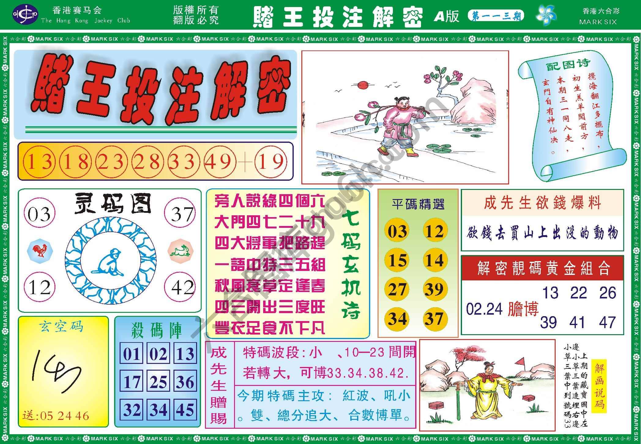 赌王投注解密