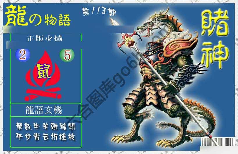 赌神龙报