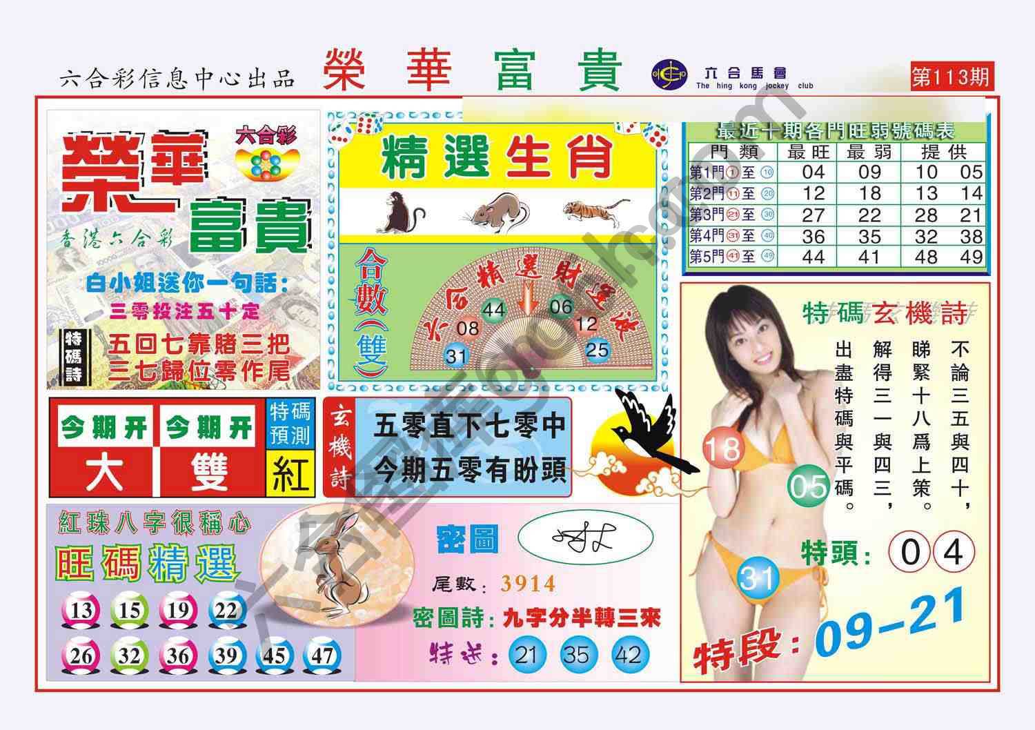 荣华富贵