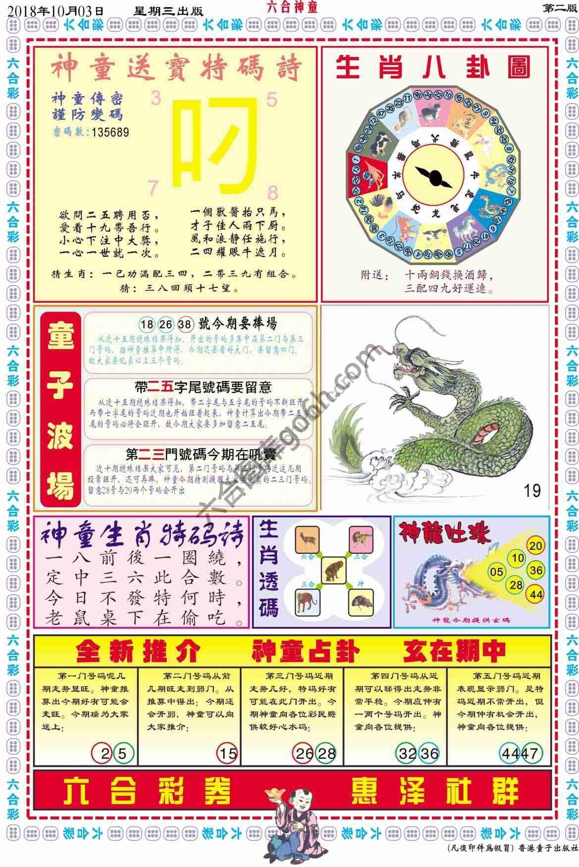 六合神童