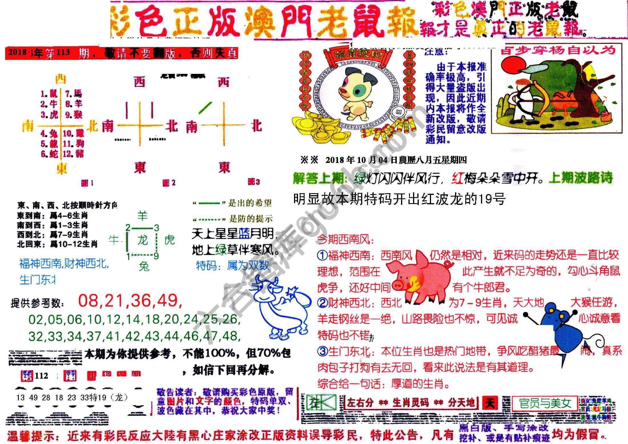 澳门老鼠报