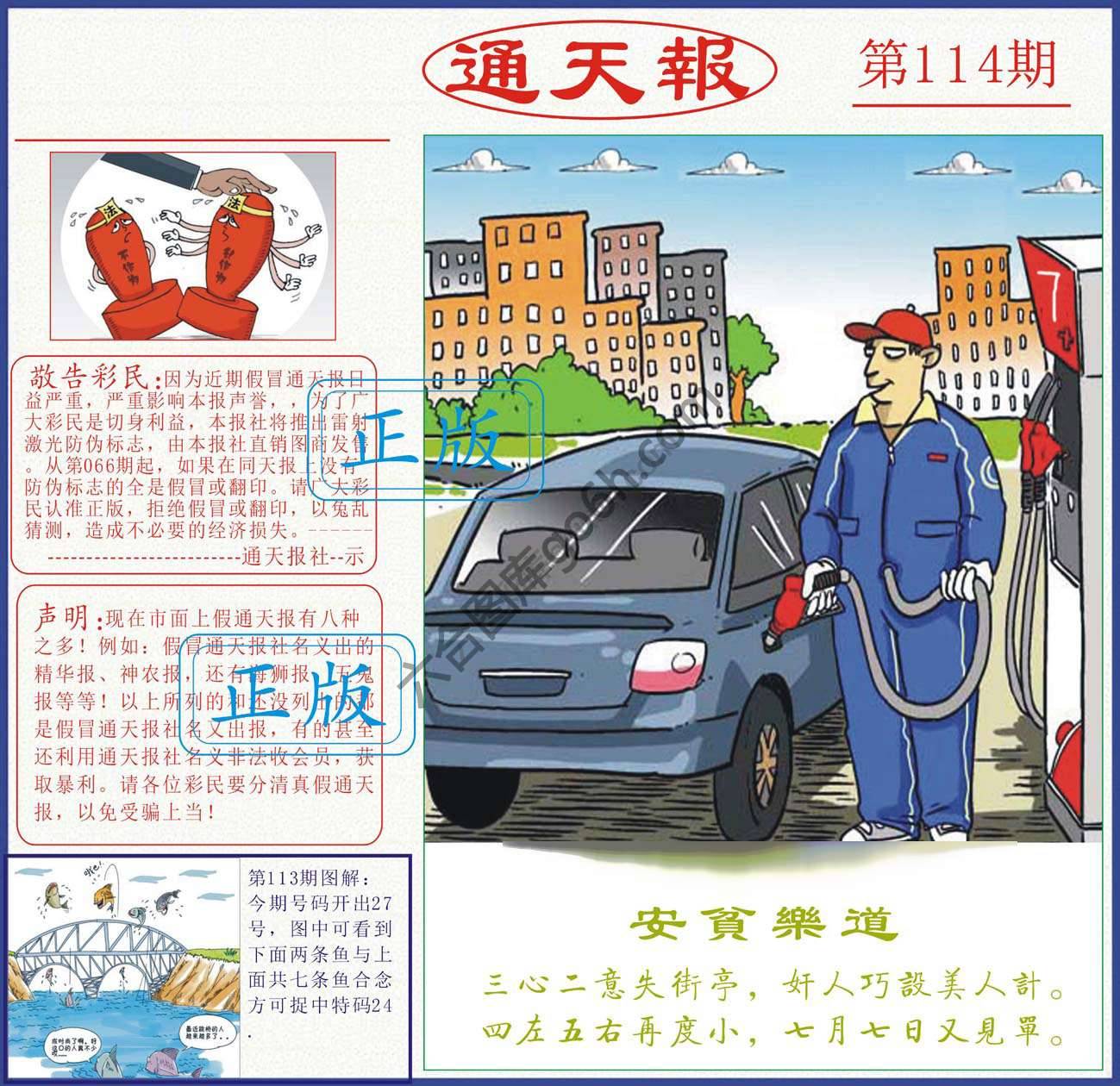 正版通天报