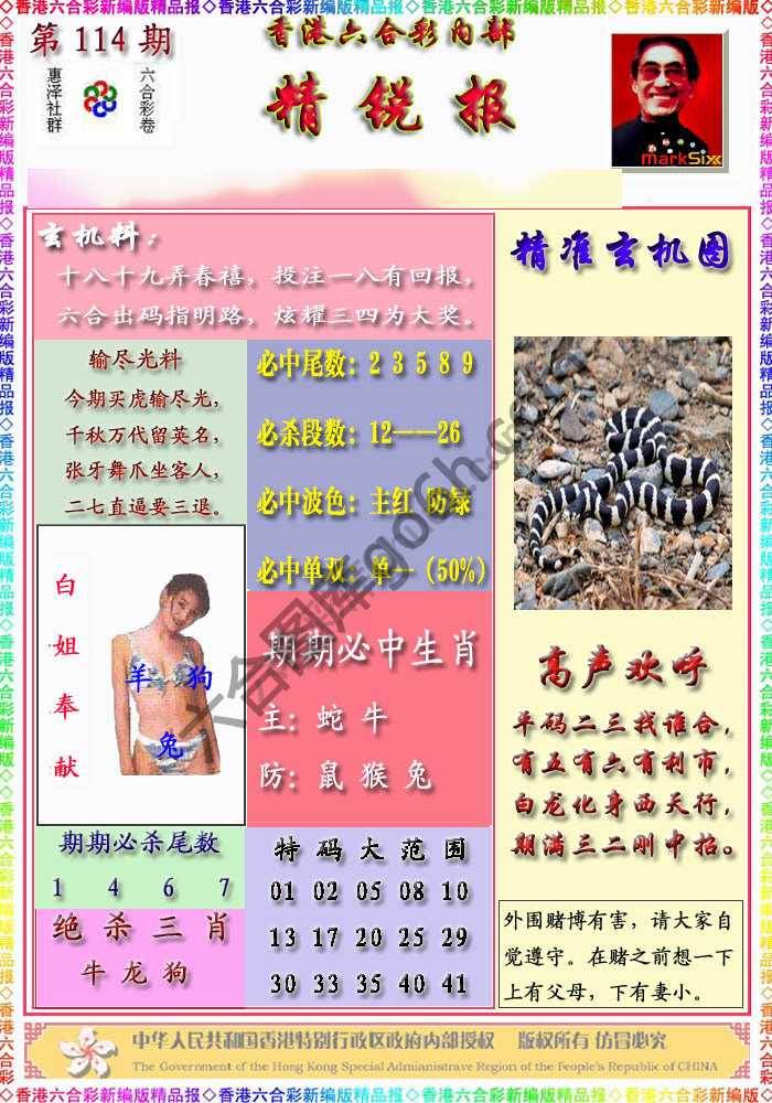 精锐报