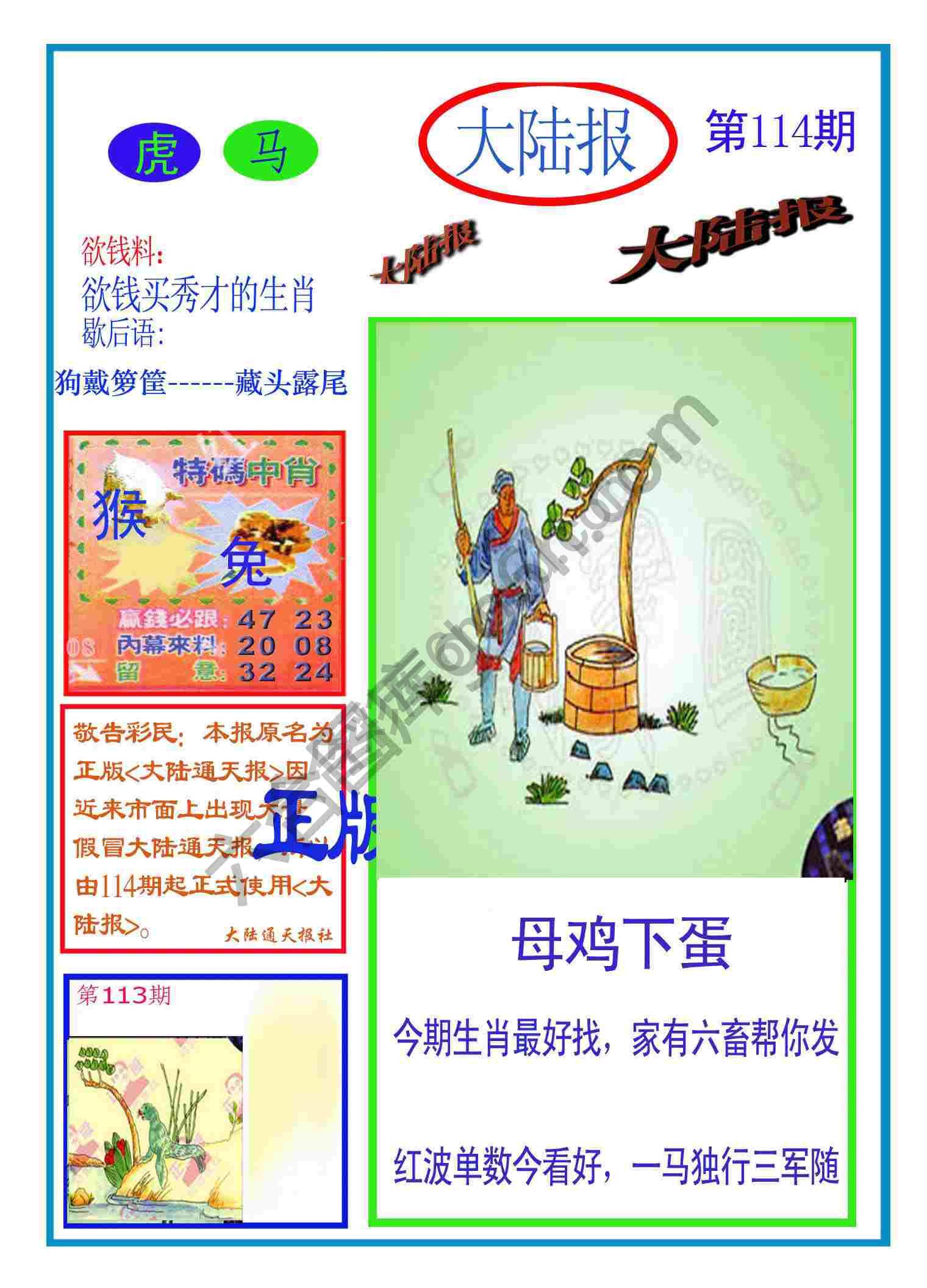 大陆报