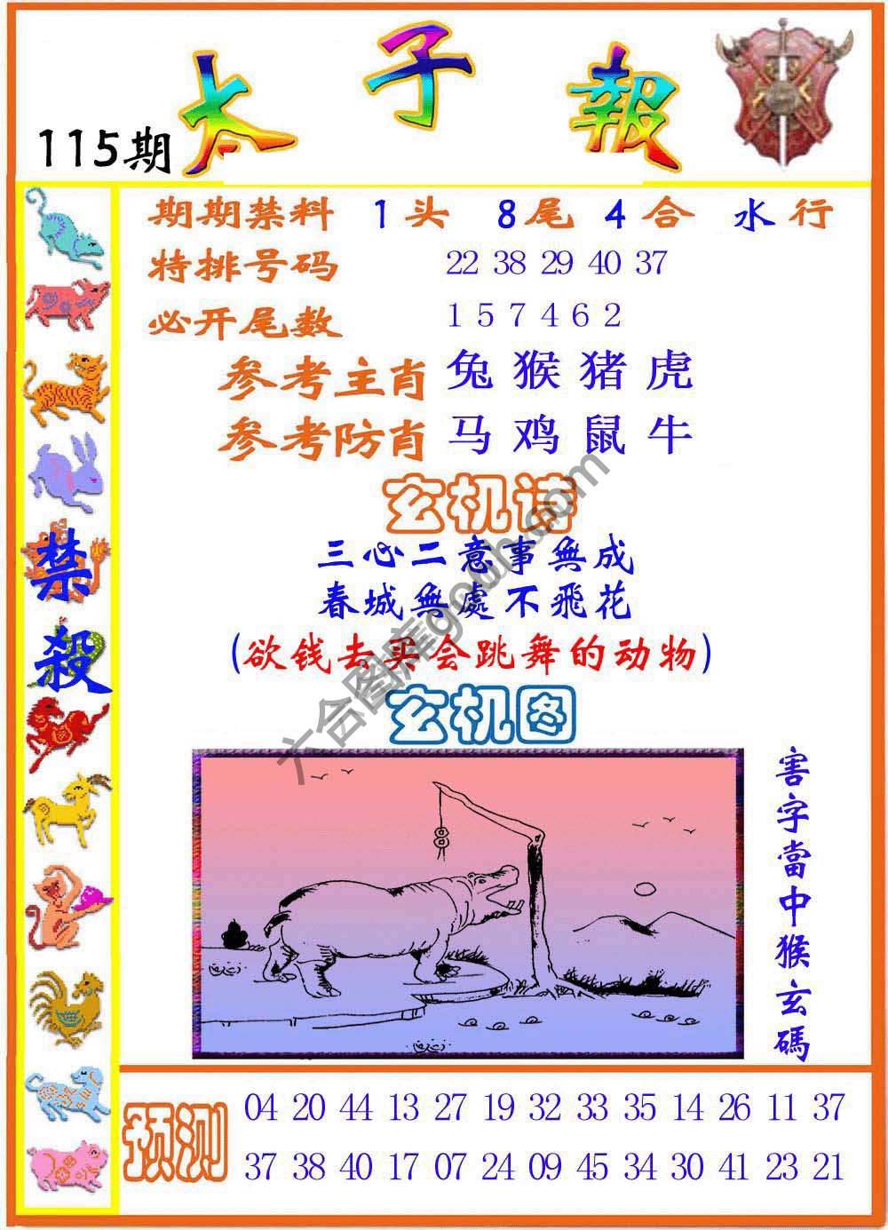 太子报