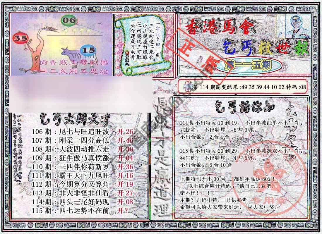 乞丐救世报