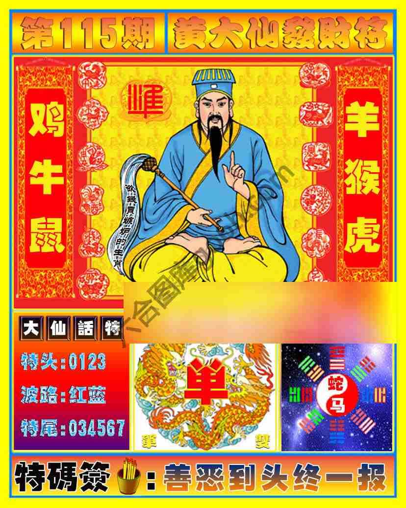 黄大仙发财符