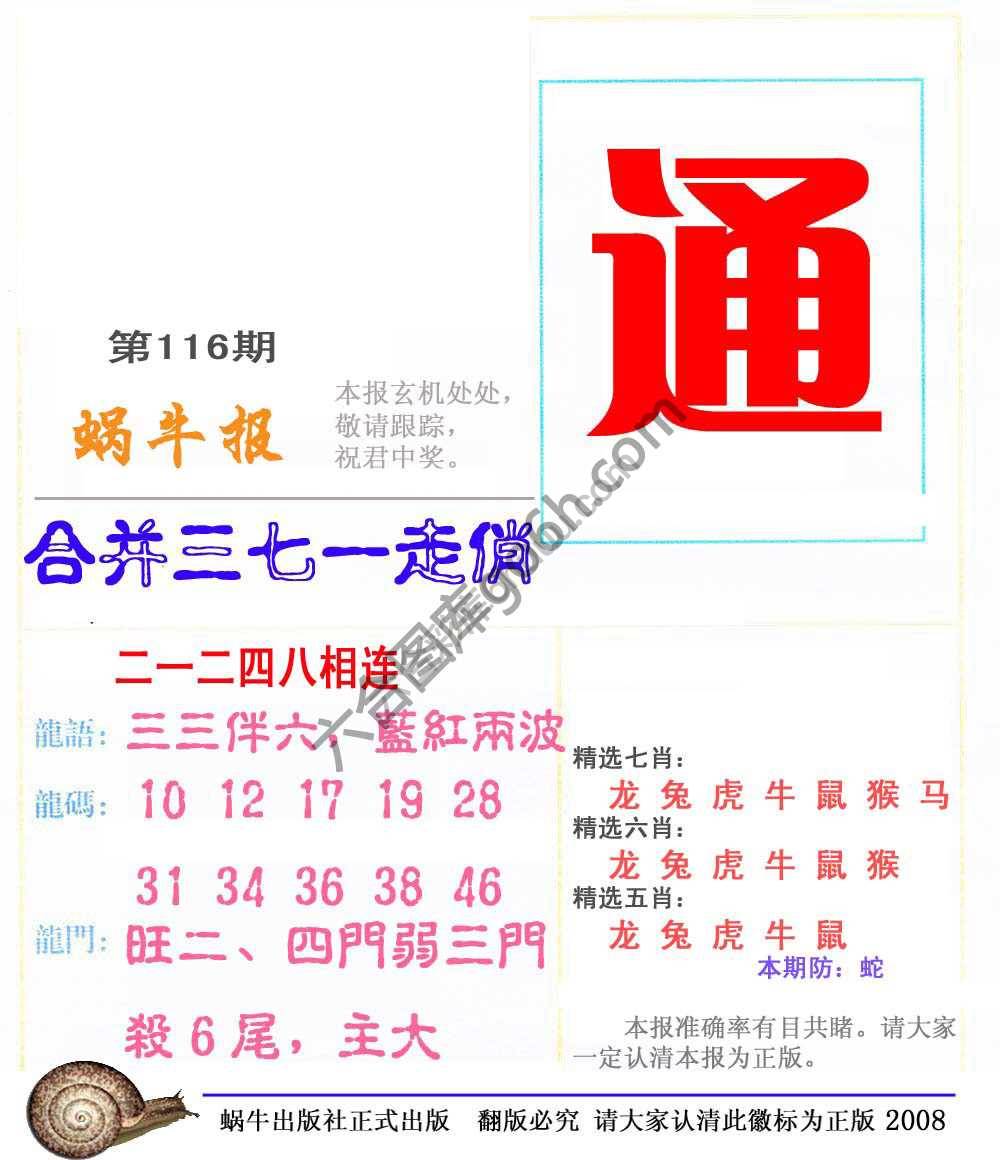 蜗牛彩报