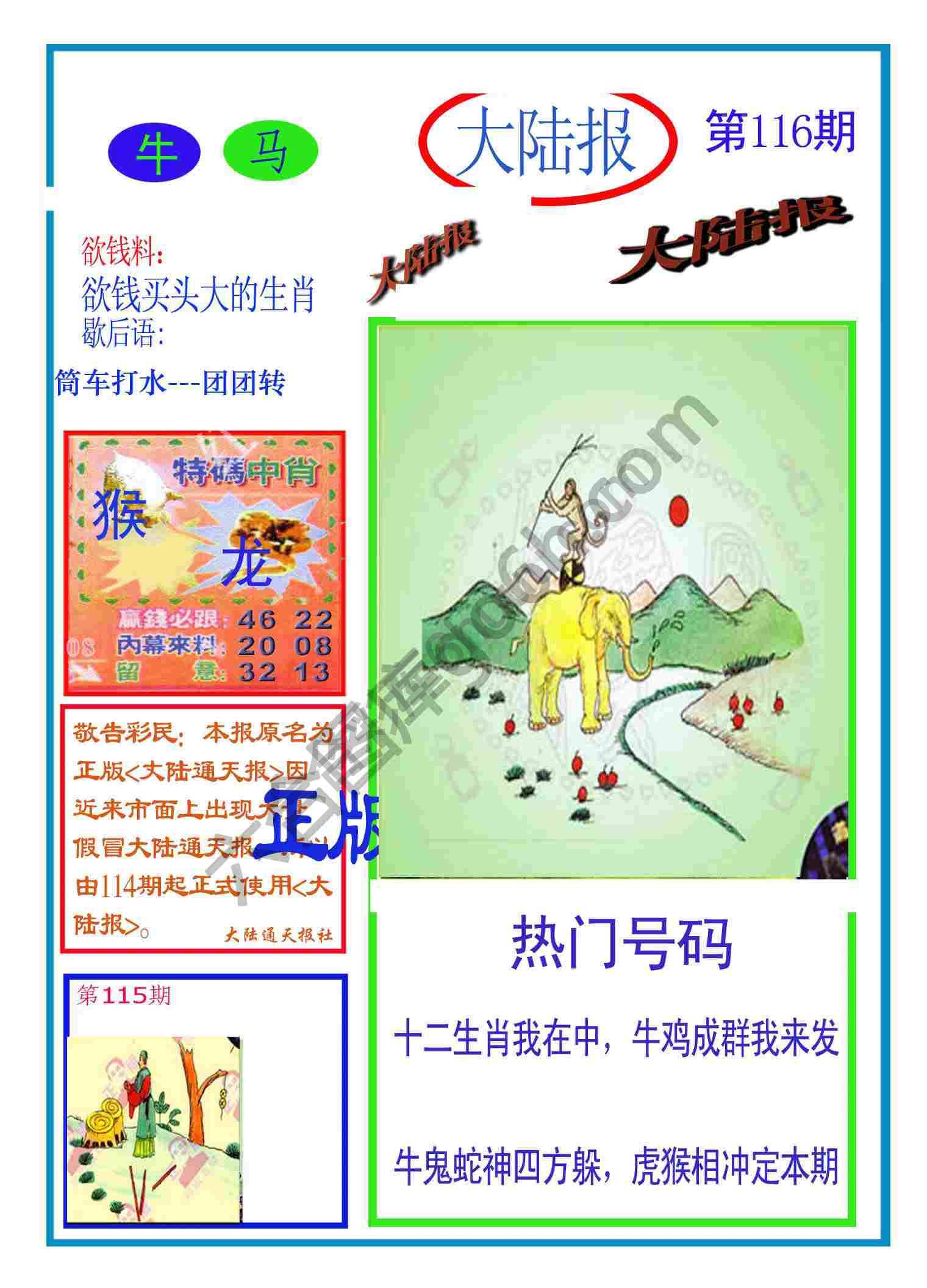 大陆报